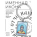 BK-ALKP-107 Именная иконка-брелок Юрий