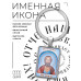 BK-ALKP-108 Именная иконка-брелок Ярослав