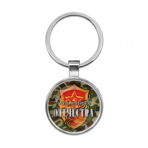 BKF0399 Брелок Защитник Отечества