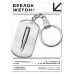 BKZ-055 Брелок - жетон Патрон
