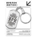BKZ-073 Брелок Денежный канал