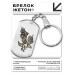 BKZ-430 Брелок - жетон Хищная птица