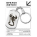 BKZ-432 Брелок - жетон Скорпион