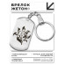 BKZ-446 Брелок - жетон Кицунэ