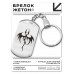 BKZ-457 Брелок - жетон Дракон
