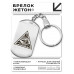 BKZ-460 Брелок - жетон Всевидящее Око