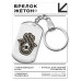 BKZ-464 Брелок - жетон Хамса (Рука Фатимы)