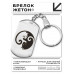 BKZ-497 Брелок - жетон Коты Инь-Ян