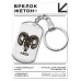 BKZ-506 Брелок - жетон Знаки Зодиака Овен