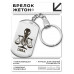 BKZ-512 Брелок - жетон Знаки Зодиака Весы