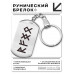 BKZ-668 Брелок - жетон Успешное вложение денег