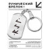 BKZ-674 Брелок - жетон Руны Дороги (защита в пути)