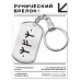 BKZ-689 Брелок - жетон Защита бизнеса