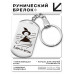 BKZ-733 Брелок - жетон Ключ от метлы