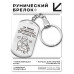 BKZ-741 Брелок - жетон Самый лучший папа