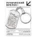 BKZ-744 Брелок - жетон Дорогая подруга