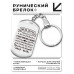 BKZ-755 Брелок - жетон Моя дочь