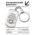 BKZ-777 Брелок - жетон Над нами общее небо