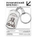 BKZ-781 Брелок - жетон Матрона Московская