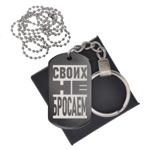 BKZB-050 Черный жетон Своих не бросаем