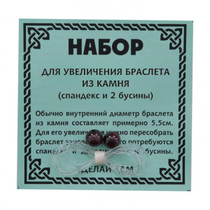 BS-BS8-08 Спандекс и 2 бусины Гранат 7 мм