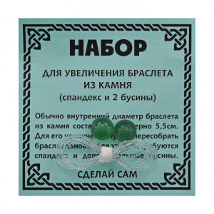 BS-BS8-15 Спандекс и 2 бусины Нефрит 8 мм