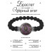 BSBA-068 Браслет из чёрного агата Формула здоровья
