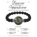 BSBA-073 Браслет из чёрного агата Формула омоложения