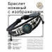 BSK-1003 Кожаный браслет Синяя сова
