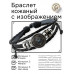 BSK-1006 Кожаный браслет Кошка