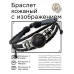 BSK-1016 Кожаный браслет Птица в профиль