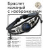BSK-1017 Кожаный браслет Тёмно-синяя птица
