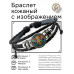 BSK-1021 Кожаный браслет Яркий слон