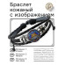 BSK-1028 Кожаный браслет Разноцветная жаба
