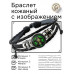 BSK-1031 Кожаный браслет Колдунья