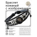 BSK-1035 Кожаный браслет Леопардица