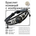 BSK-1038 Кожаный браслет Чёрная собака