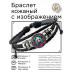BSK-1046 Кожаный браслет Панда и цветы