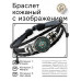 BSK-1055 Кожаный браслет Циановый лотос