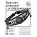 BSK-1058 Кожаный браслет Синий лотос