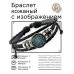 BSK-1059 Кожаный браслет Мандала