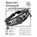BSK-1063 Кожаный браслет Сидящий будда