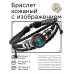 BSK-1064 Кожаный браслет Шива