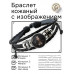 BSK-1069 Кожаный браслет Колдунья и кошка