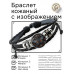 BSK-1070 Кожаный браслет Сине-оранжевая Бабочка