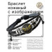 BSK-1078 Кожаный браслет Золотой жук