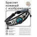 BSK-1080 Кожаный браслет Кошка
