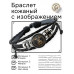 BSK-1083 Кожаный браслет Кролик