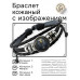 BSK-1093 Кожаный браслет Орёл