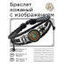 BSK-1095 Кожаный браслет Символ солнца